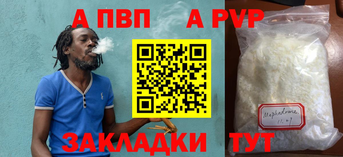 А ПВП Соль  где купить наркотик  Новозыбков  Alpha PVP крисы CK  Вход с VPN  Альфа ПВП СК  A PVP 