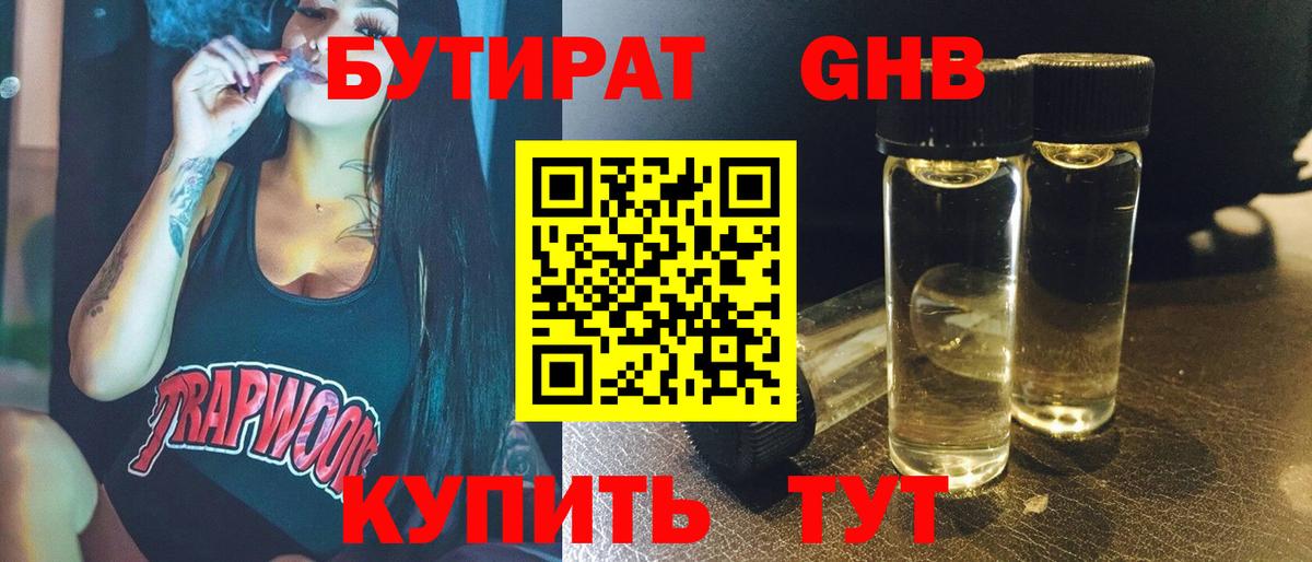 БУТИРАТ буратино  Вход с VPN  Новозыбков 