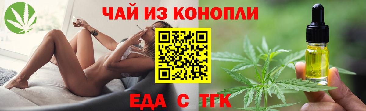 Еда ТГК конопля  Вход с VPN  Новозыбков 