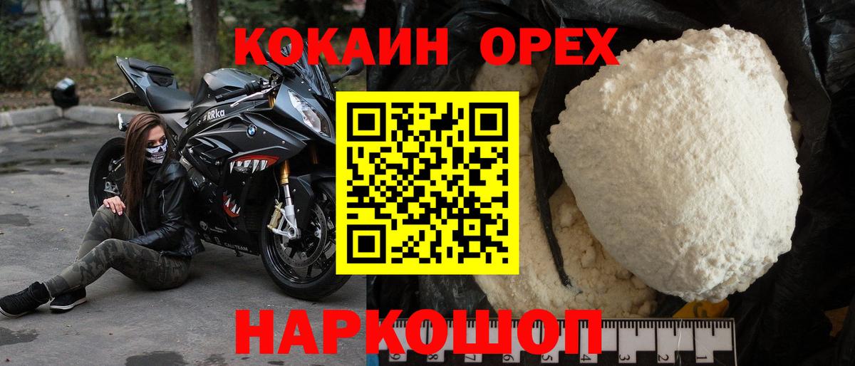 Кокаин VHQ Новозыбков