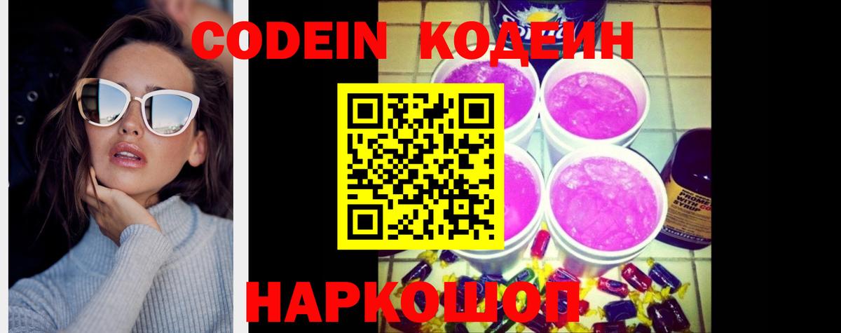 Новозыбков  Кодеиновый сироп Lean напиток Lean (лин)  Вход с VPN 