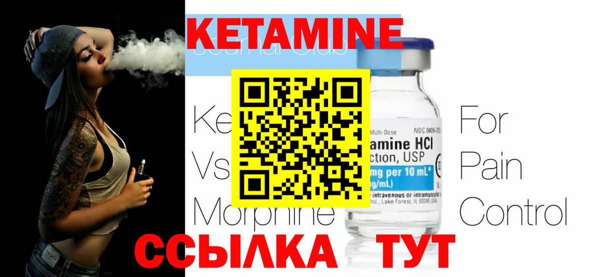 Новозыбков  КЕТАМИН VHQ  Вход с VPN 