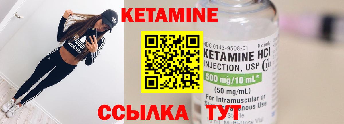 КЕТАМИН ketamine Новозыбков