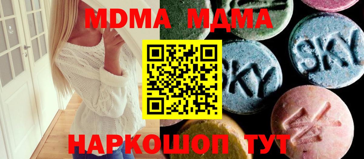 МДМА crystal  МДМА  Новозыбков  Вход с VPN  МДМА кристаллы 