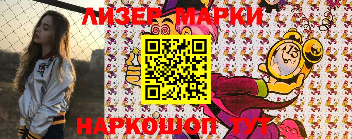Новозыбков  Марки NBOMe  Вход с VPN  Наркотические марки 1,5мг 