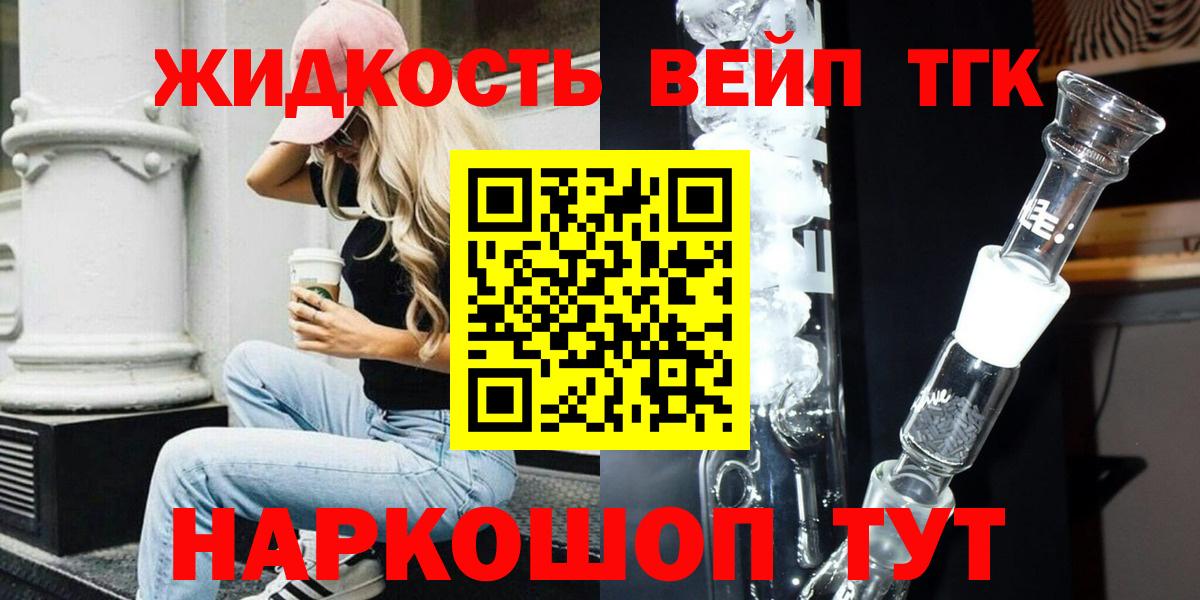 Новозыбков  ТГК жижа  Вход с VPN 